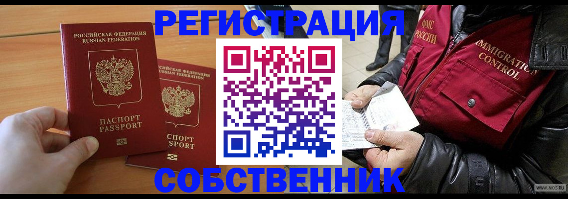 миграционный учет в Новокузнецке