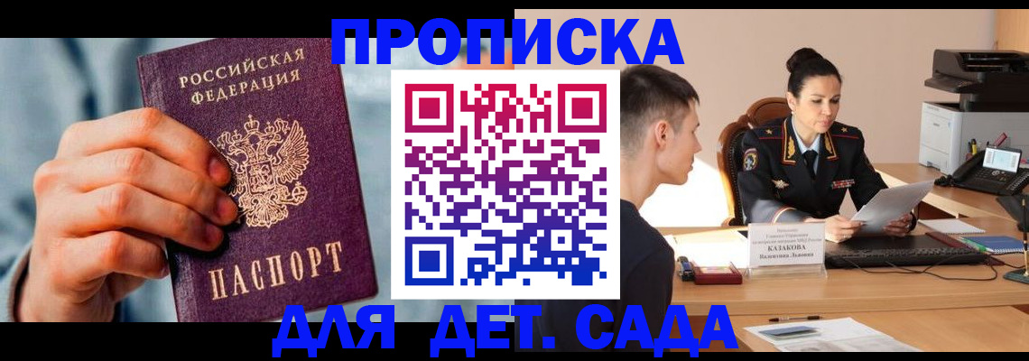 временная регистрация для всех в Новокузнецке