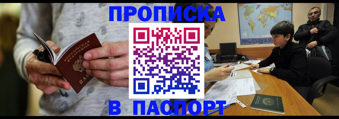 где прописаться в Новокузнецке