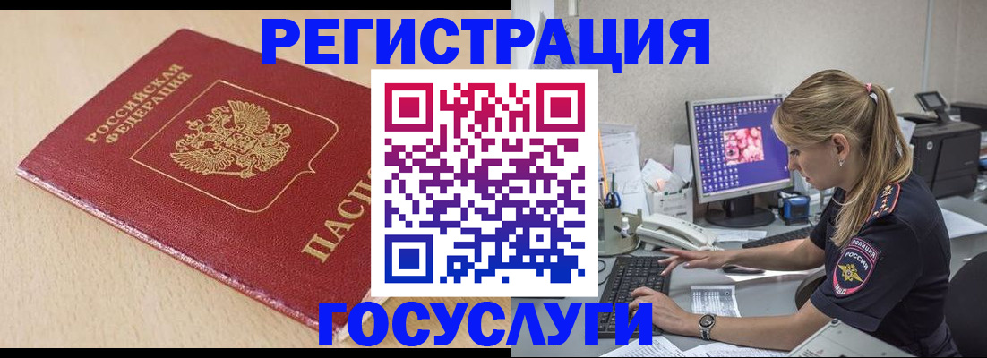 прописка для работы в Новокузнецке