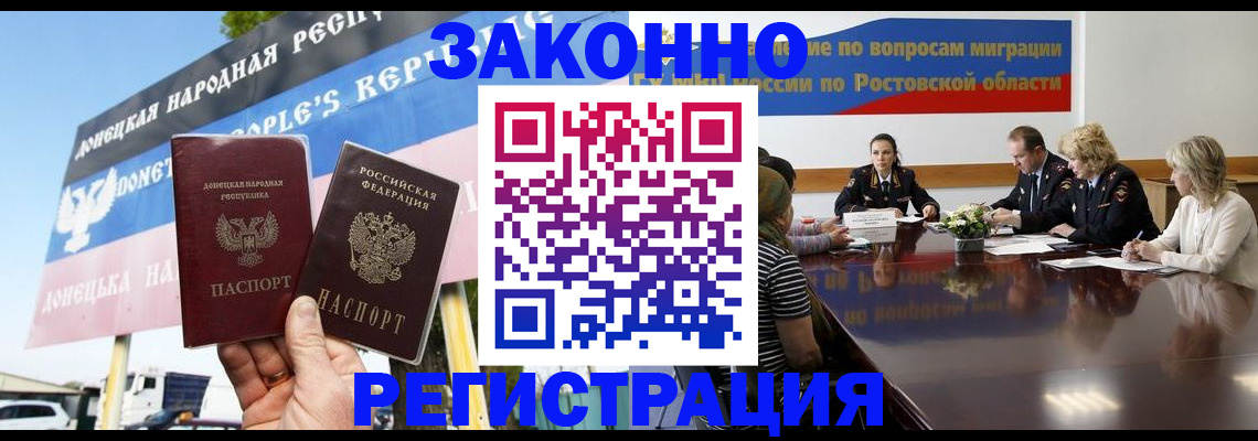 прописка 2025 в Новокузнецке